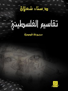 تقاسيم الفلسطيني1